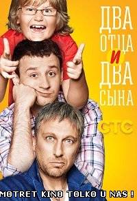 Два отца, два сына 16 серия (2013)