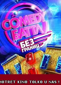 Comedy Баттл Без границ (20.12.2013) (36 (31) выпуск)