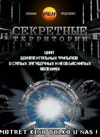 Секретные территории, Запретный космос 15.11.2013