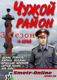 Чужой район 3 сезон (2014) 33,34 серия