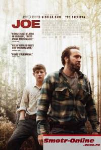 Джо (2013) смотреть онлайн фильм бесплатно
