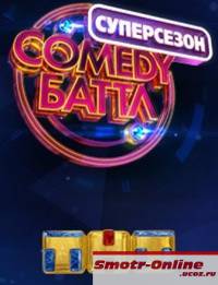 Comedy баттл Суперсезон 6 выпуск от 08.05.2014
