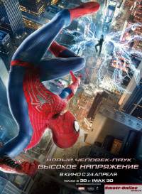 Новый Человек-паук 2 Высокое напряжение (2014)