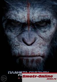 Планета обезьян революция (2014)