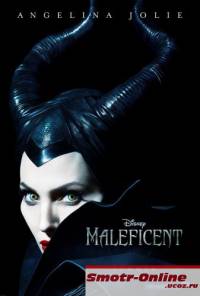 Малефисента (2014) / Maleficent