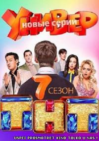 Универ новая общага новый сезон 1,2,3,4 серия 1 сентября 2014 ТНТ