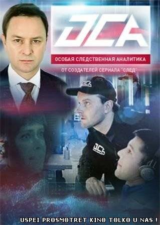 ОСА (2013) серия 32