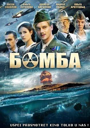 Бомба (2013) 7,8 серия