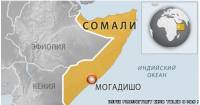 Американцы нанесли ракетный удар по Сомали (США)