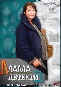 Мама-детектив (2014) 13 серия