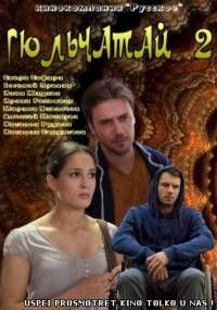 Гюльчатай 2 Ради любви (2014) все серии сериала