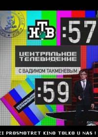 Центральное телевидение выпуск от 22.02.2014