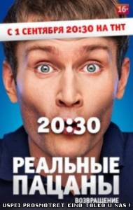 Реальные пацаны новый 7 сезон (2014) 5,6 серия