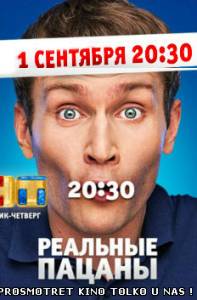 Реальные пацаны новый 7 сезон (сериал 2014) 5 серия