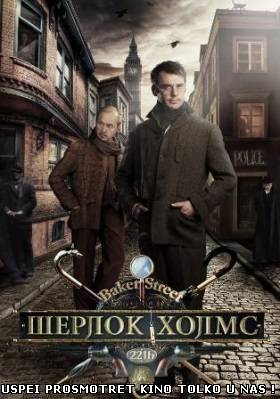 Шерлок Холмс 9 серия 10 серия Обряд замка Месгрейвов 25.11.2013